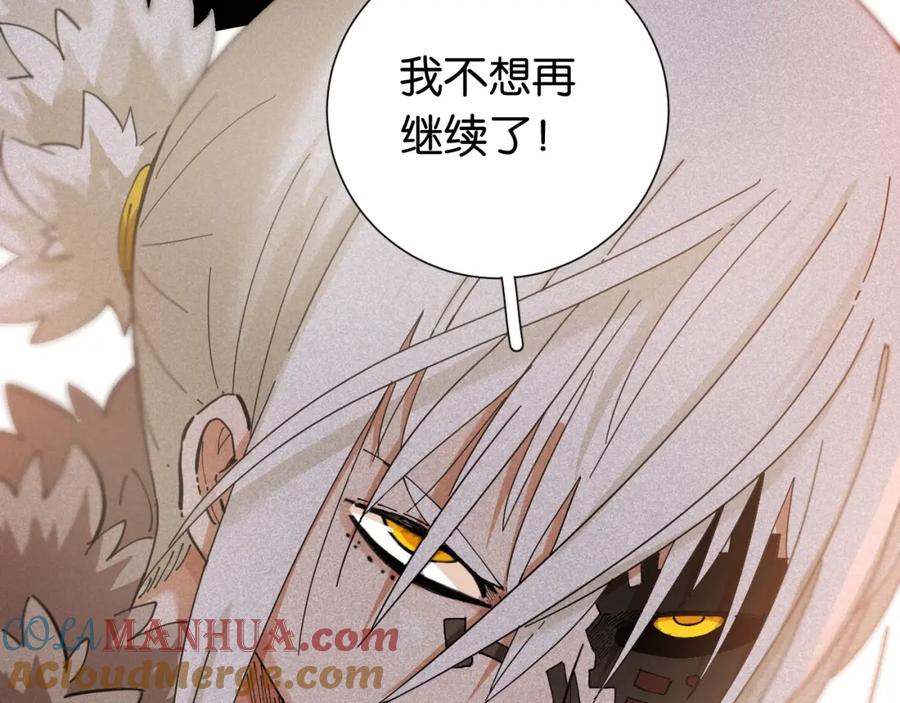 《桃与末世之书》第21话 替你做决定！ 第21页