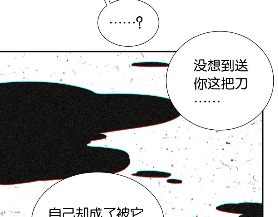 《桃与末世之书》第21话 替你做决定！ 第86页
