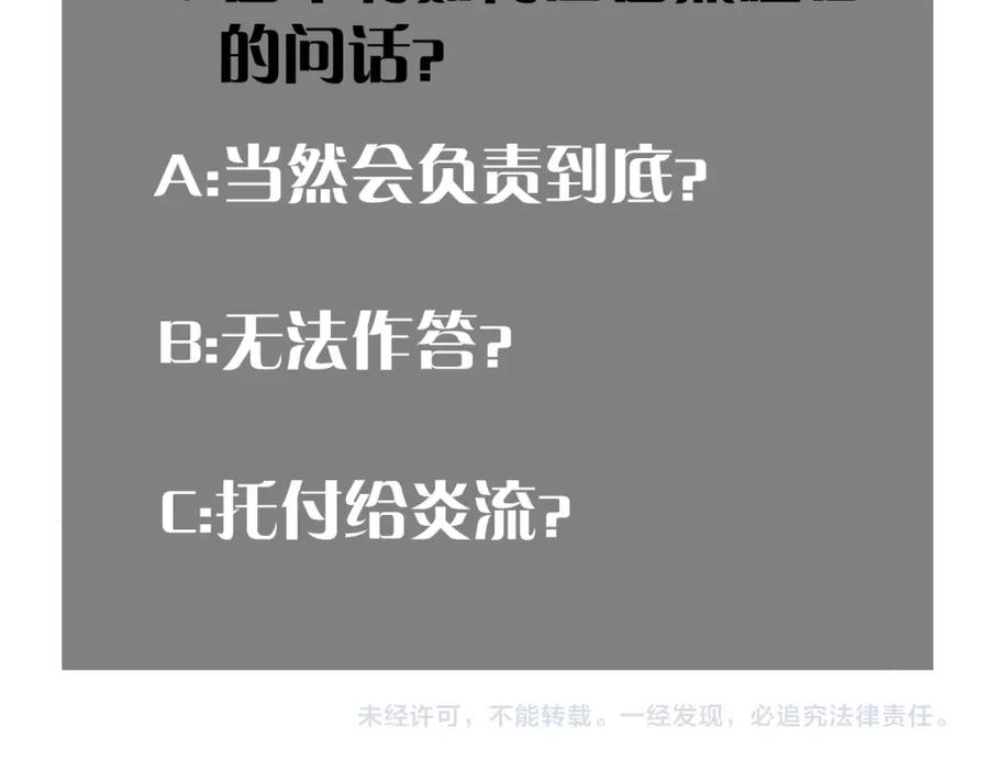 《桃与末世之书》第21话 替你做决定！ 第112页