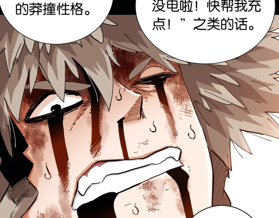 《桃与末世之书》第21话 替你做决定！ 第16页