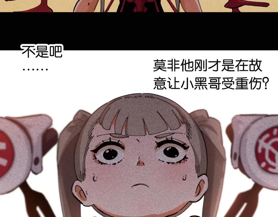 《桃与末世之书》第21话 替你做决定！ 第36页
