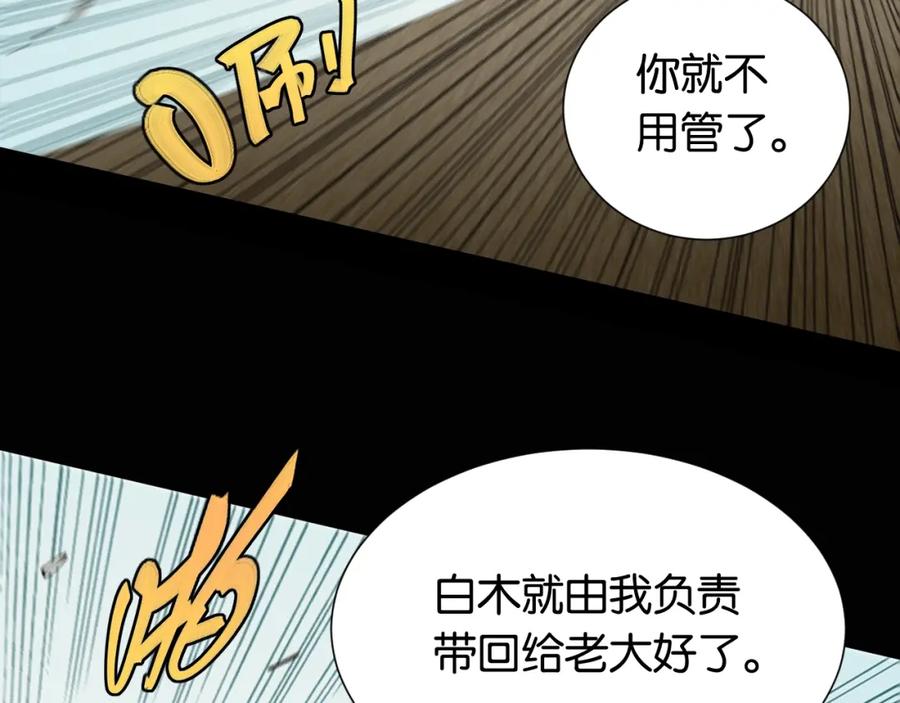 《桃与末世之书》第22话 突变！ 第51页