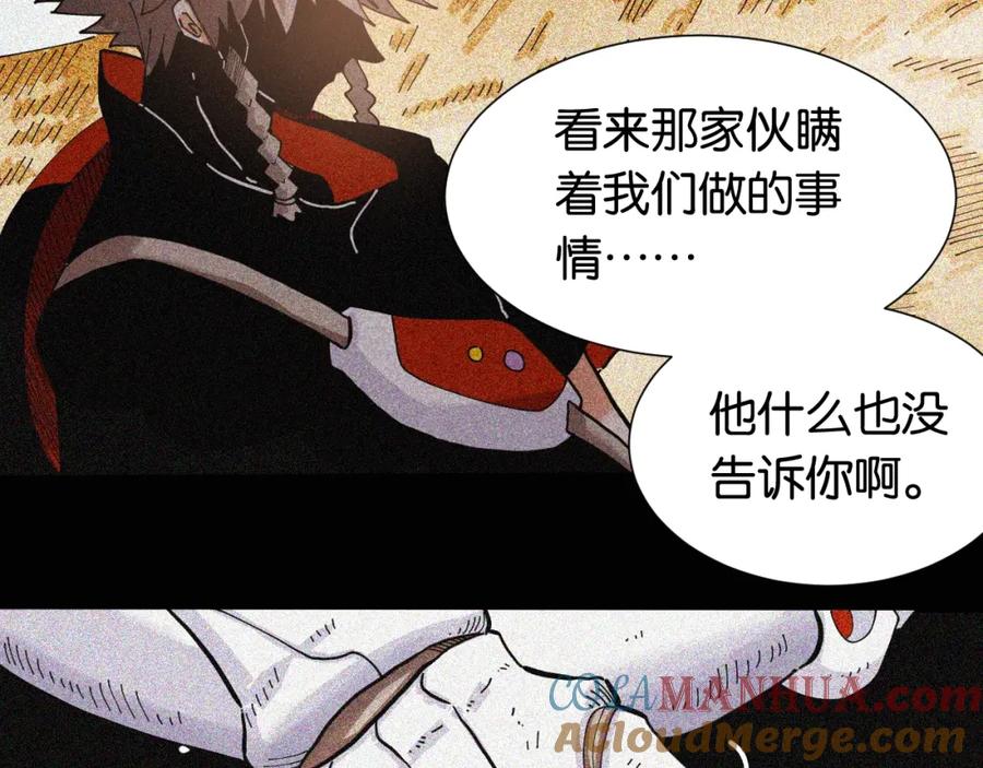 《桃与末世之书》第22话 突变！ 第61页