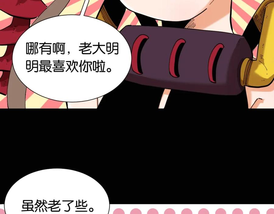《桃与末世之书》第22话 突变！ 第83页
