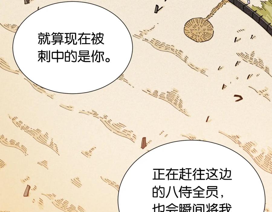 《桃与末世之书》第22话 突变！ 第16页