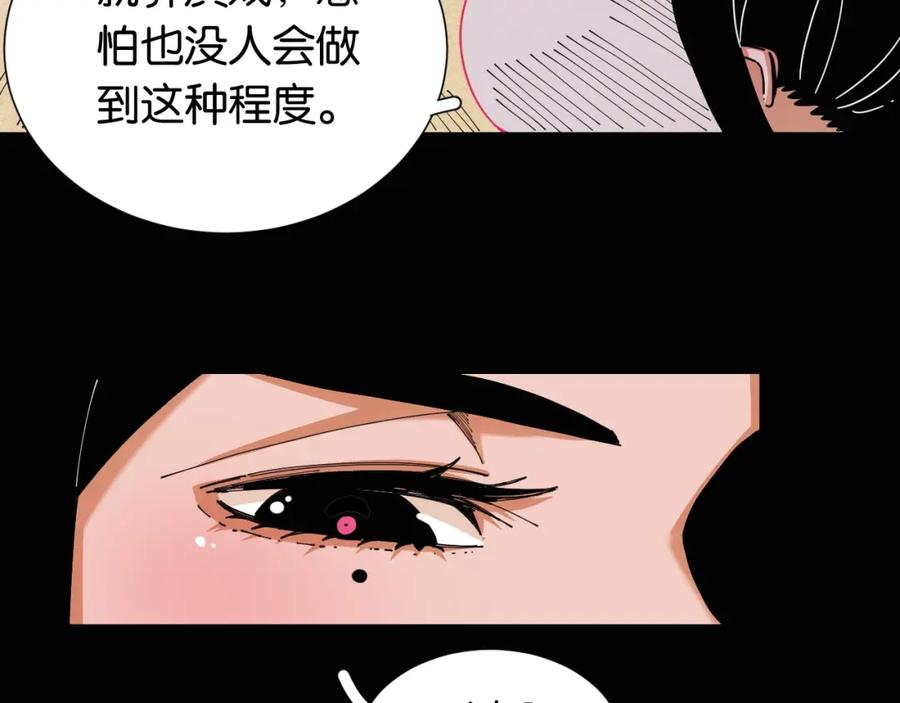 《桃与末世之书》第22话 突变！ 第75页