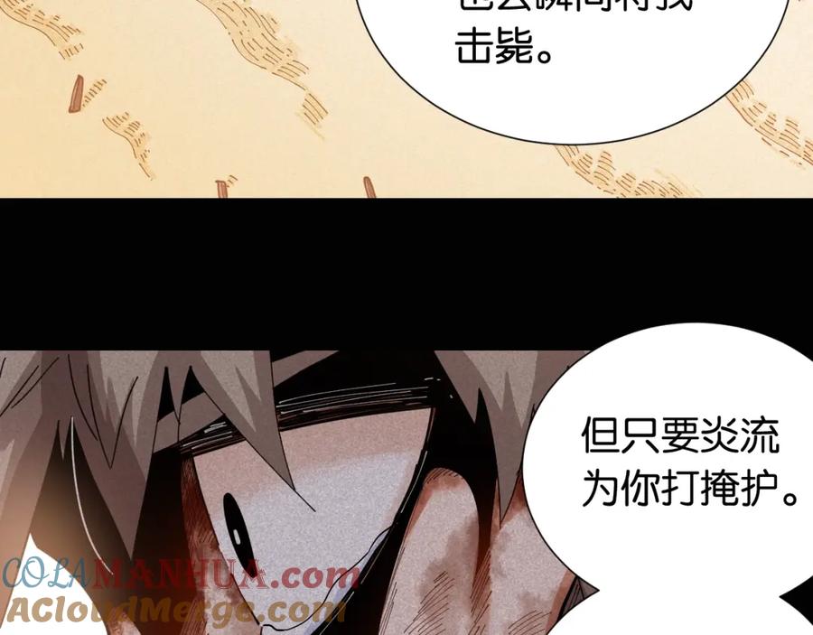 《桃与末世之书》第22话 突变！ 第17页