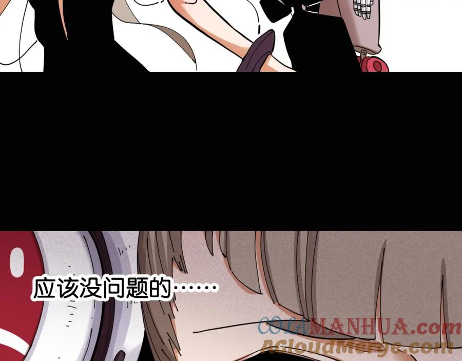 《桃与末世之书》第22话 突变！ 第85页