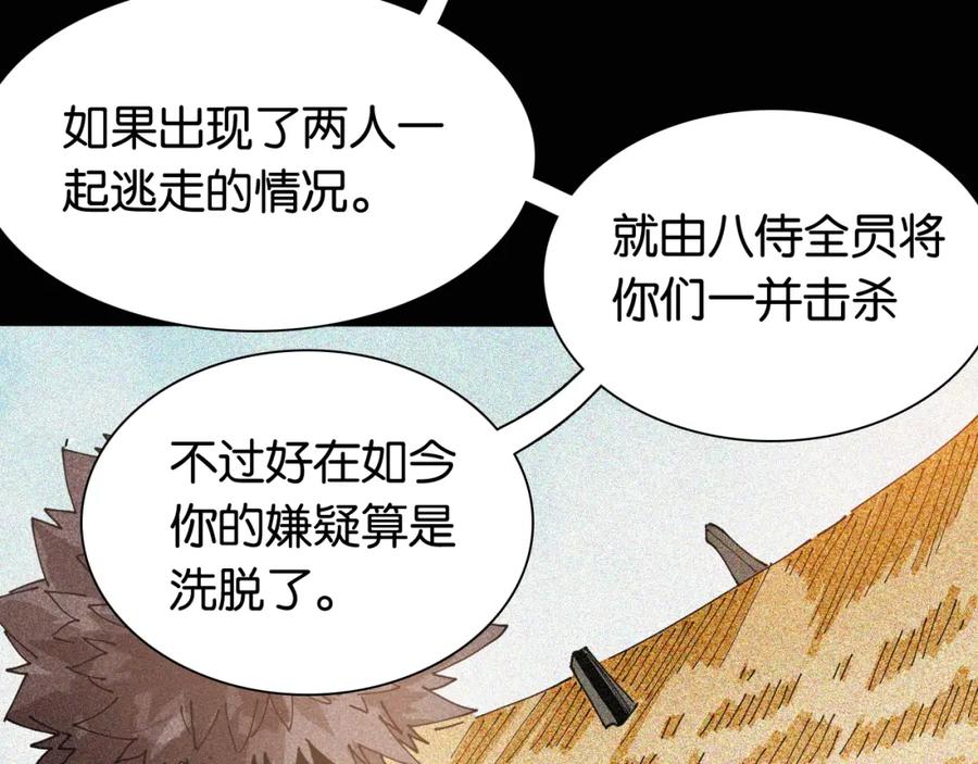 《桃与末世之书》第22话 突变！ 第60页
