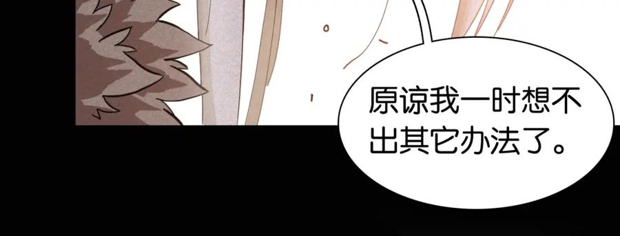 《桃与末世之书》第22话 突变！ 第19页