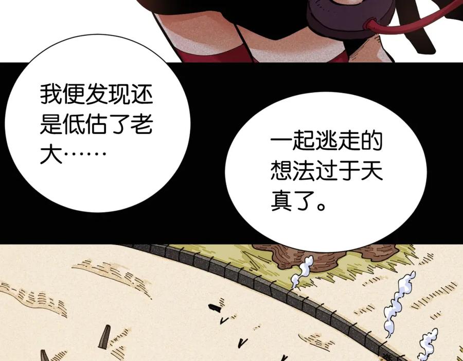 《桃与末世之书》第22话 突变！ 第15页