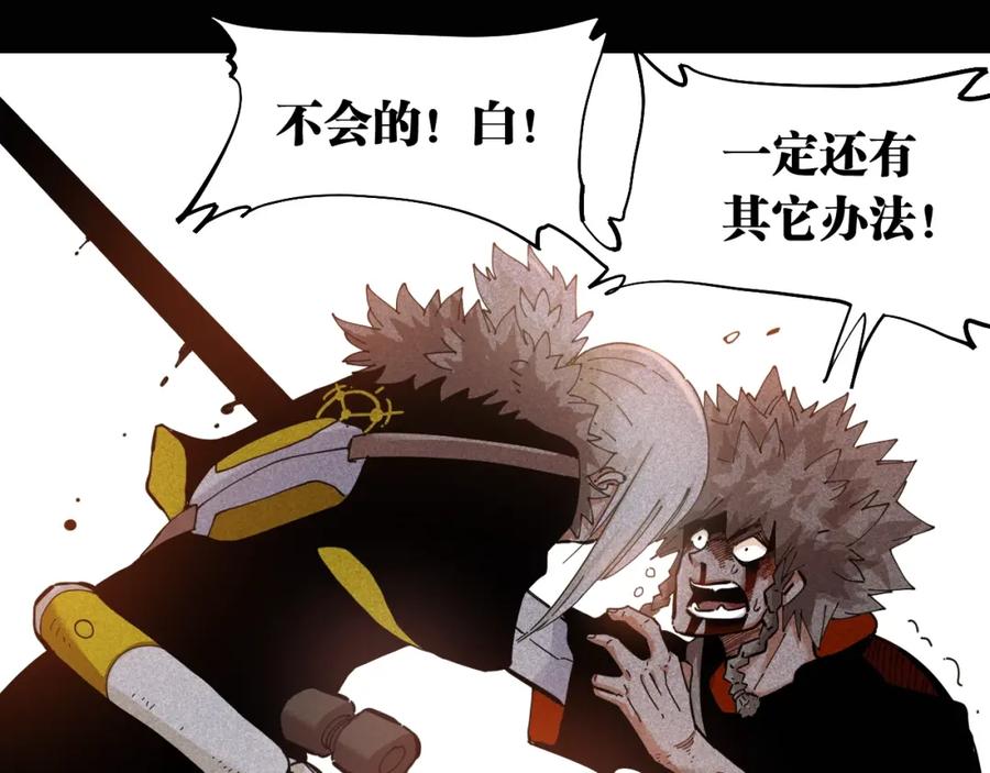 《桃与末世之书》第22话 突变！ 第20页