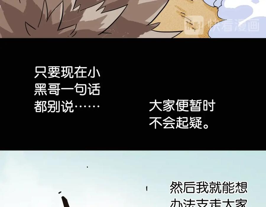 《桃与末世之书》第22话 突变！ 第88页