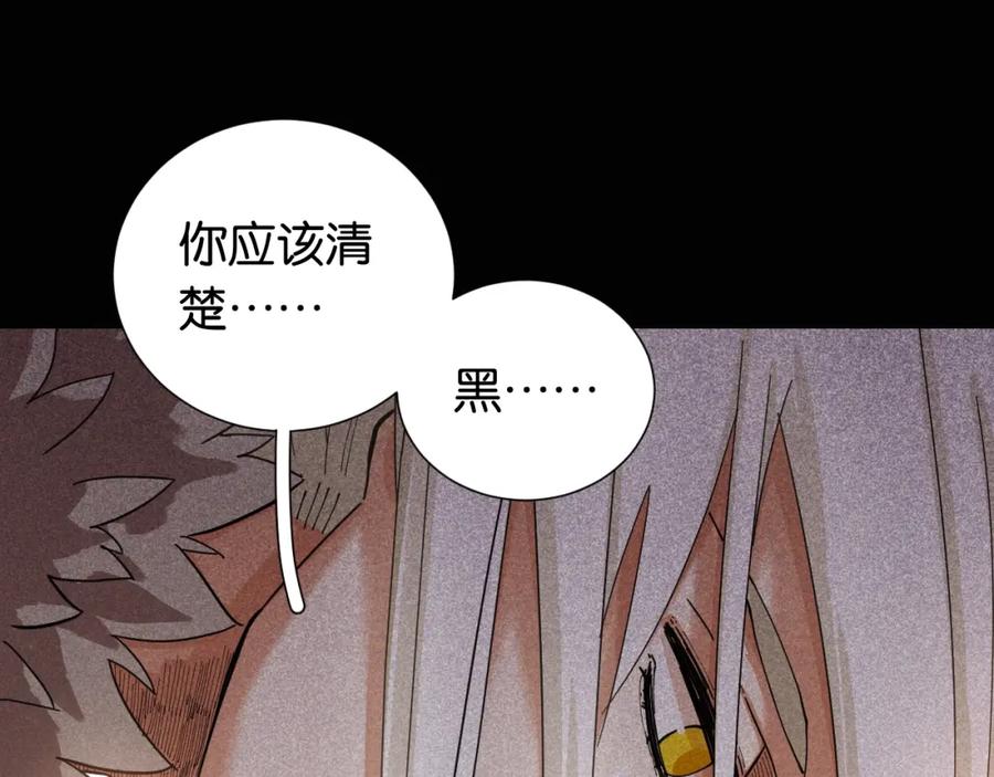 《桃与末世之书》第22话 突变！ 第11页