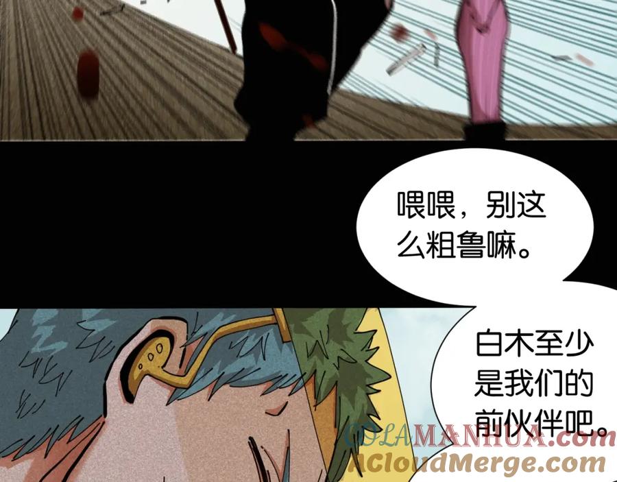 《桃与末世之书》第22话 突变！ 第53页