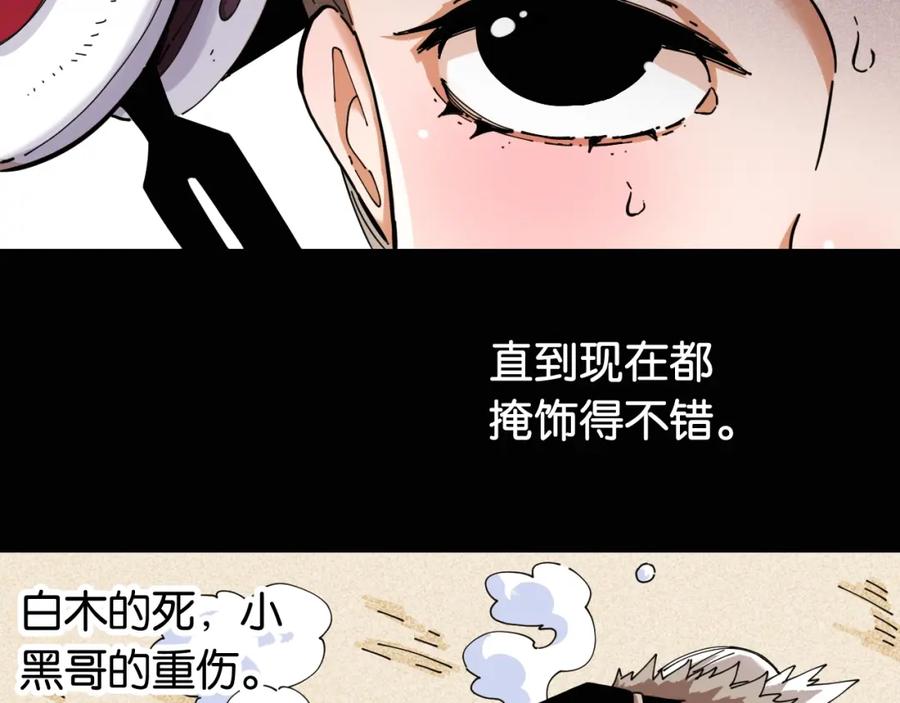 《桃与末世之书》第22话 突变！ 第86页