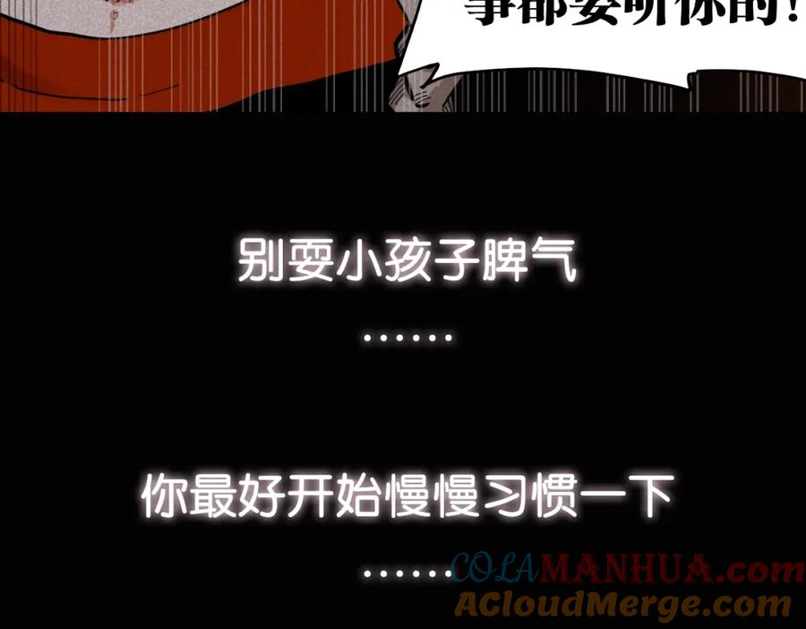 《桃与末世之书》第22话 突变！ 第25页