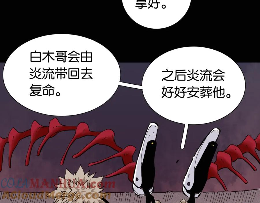 《桃与末世之书》第23话 牙套一定要带好！ 第65页
