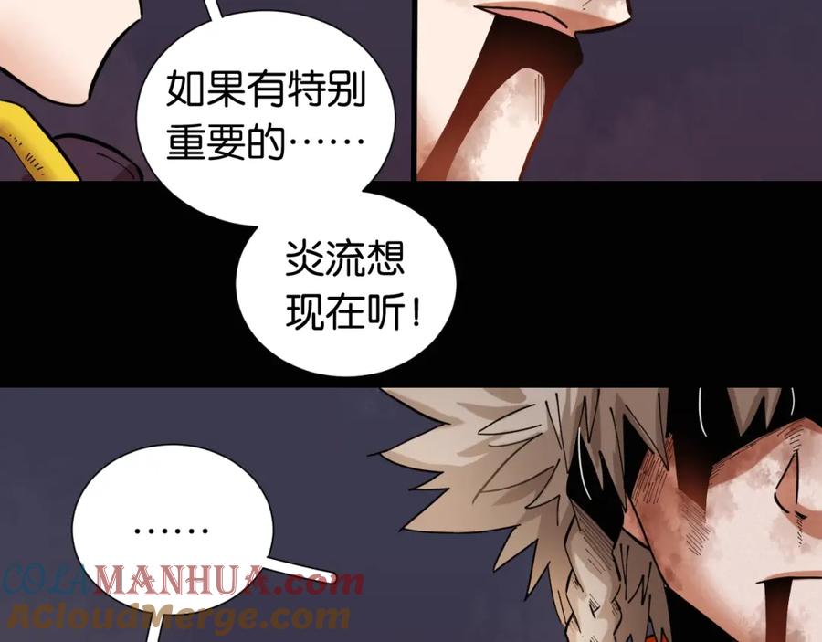 《桃与末世之书》第23话 牙套一定要带好！ 第85页