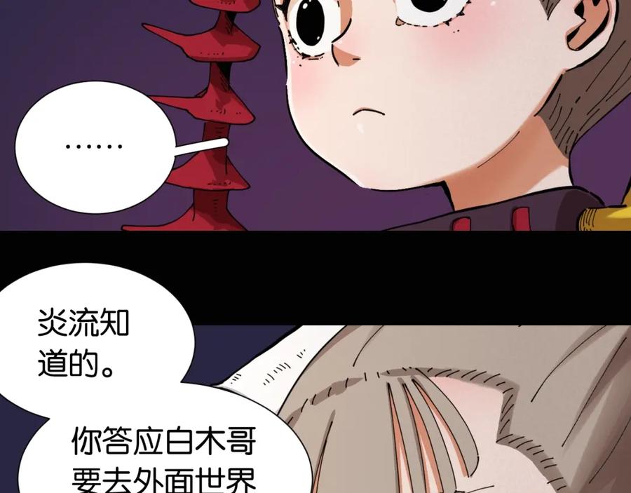 《桃与末世之书》第23话 牙套一定要带好！ 第59页