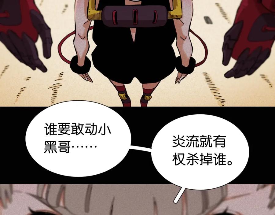 《桃与末世之书》第23话 牙套一定要带好！ 第35页
