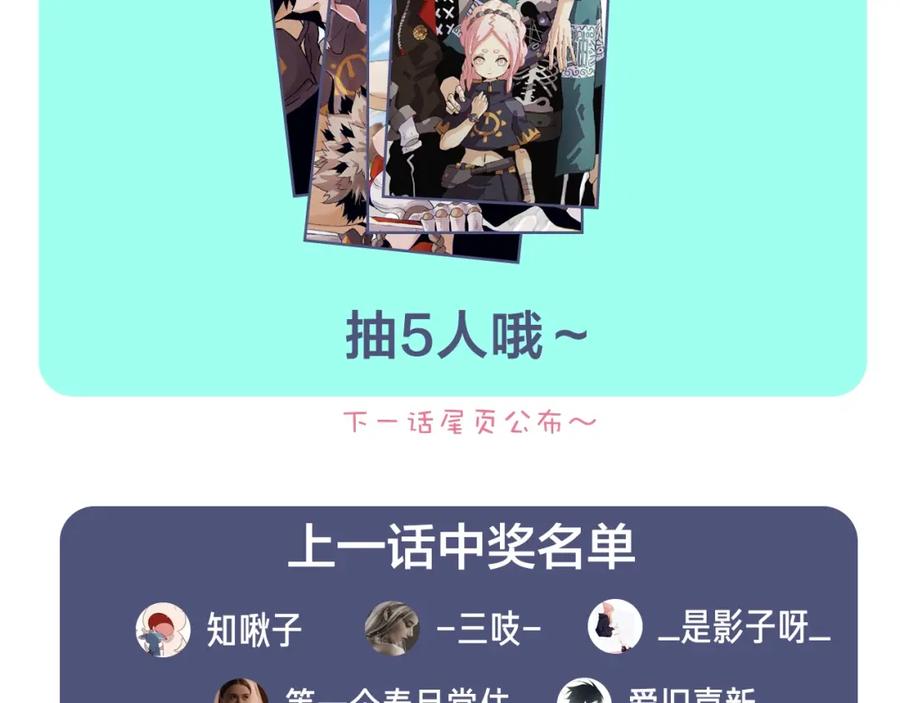 《桃与末世之书》第23话 牙套一定要带好！ 第112页