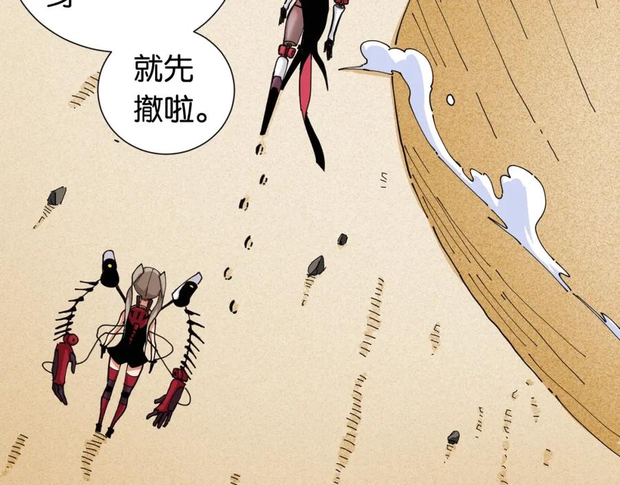 《桃与末世之书》第23话 牙套一定要带好！ 第46页