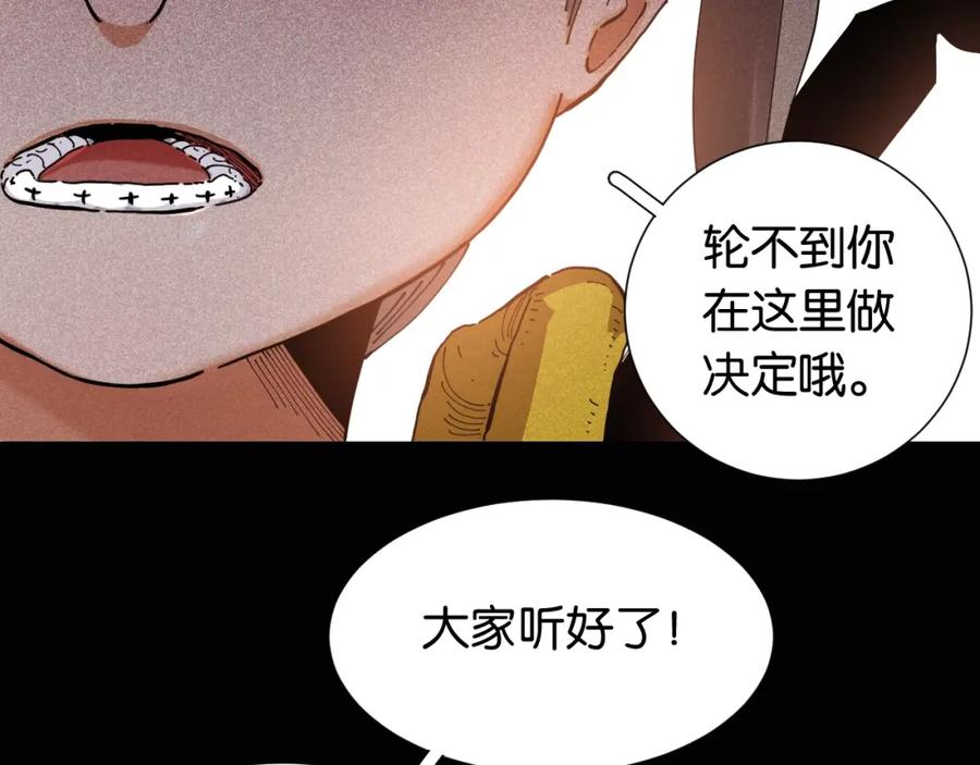 《桃与末世之书》第23话 牙套一定要带好！ 第27页
