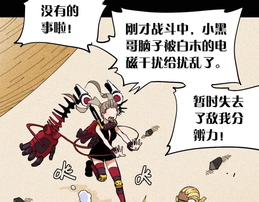 《桃与末世之书》第23话 牙套一定要带好！ 第20页