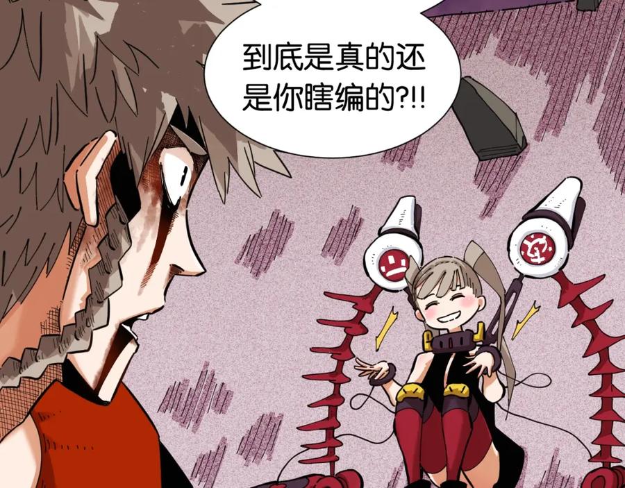 《桃与末世之书》第23话 牙套一定要带好！ 第62页