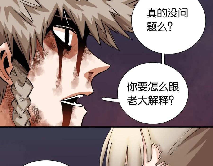《桃与末世之书》第23话 牙套一定要带好！ 第70页