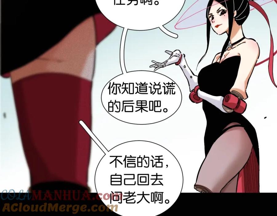 《桃与末世之书》第23话 牙套一定要带好！ 第37页