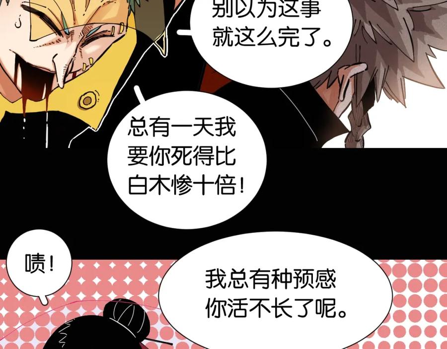 《桃与末世之书》第23话 牙套一定要带好！ 第42页