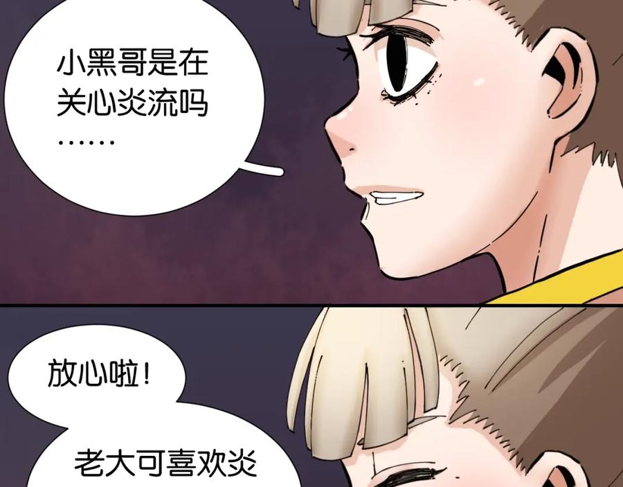 《桃与末世之书》第23话 牙套一定要带好！ 第71页