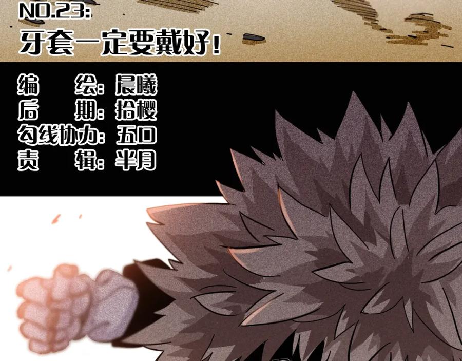 《桃与末世之书》第23话 牙套一定要带好！ 第6页