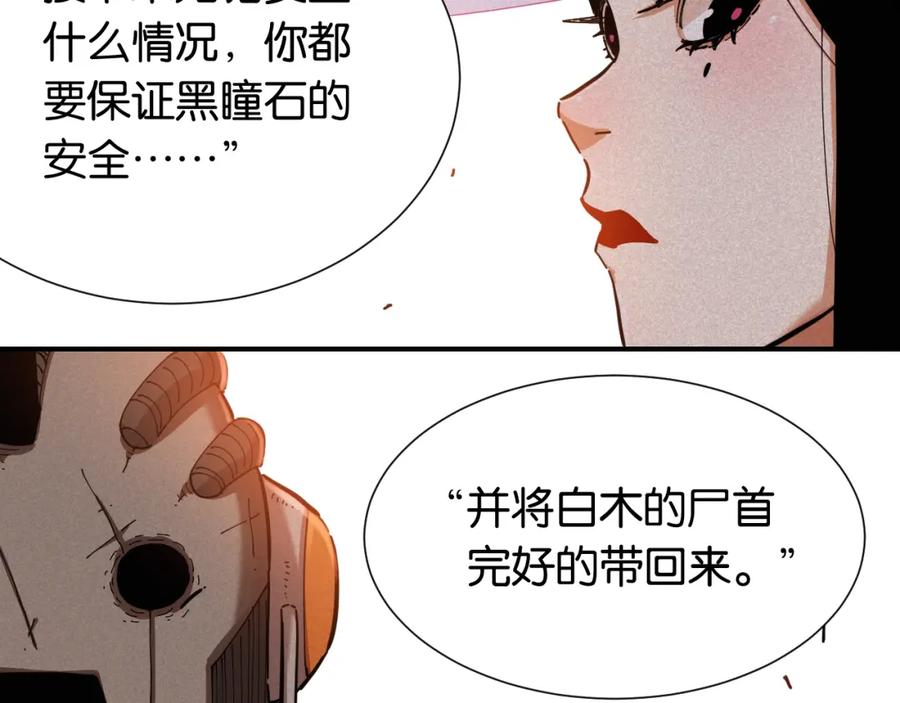 《桃与末世之书》第23话 牙套一定要带好！ 第32页