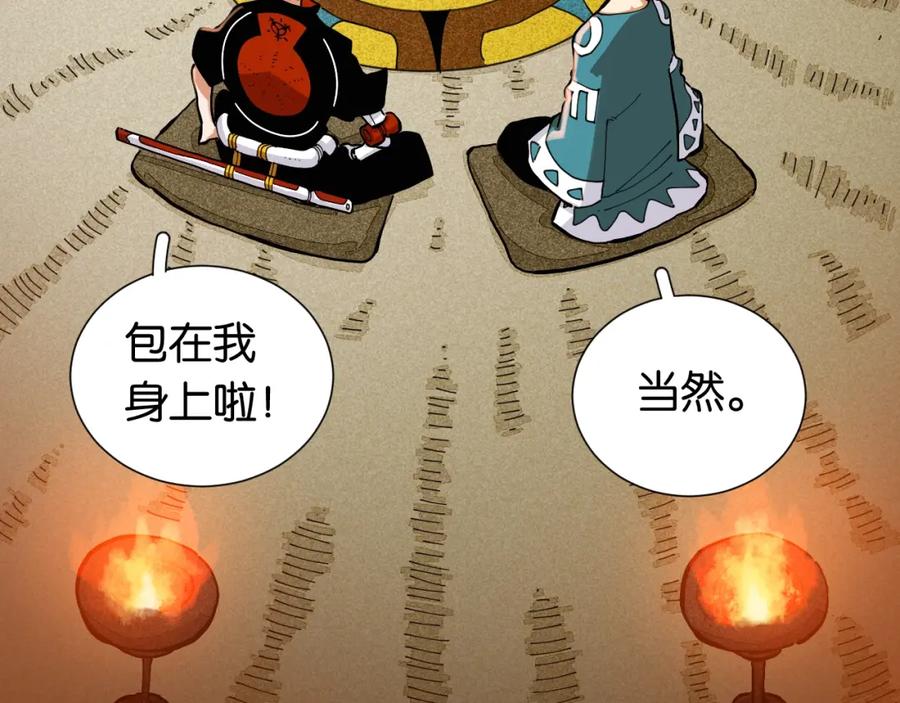《桃与末世之书》第24话 出发！ 第27页