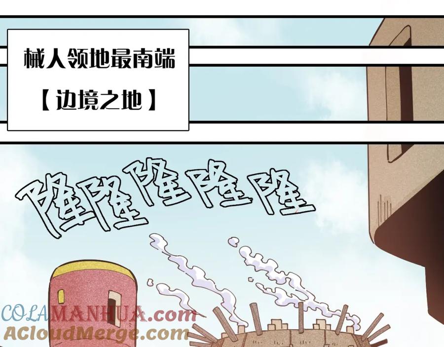 《桃与末世之书》第24话 出发！ 第34页