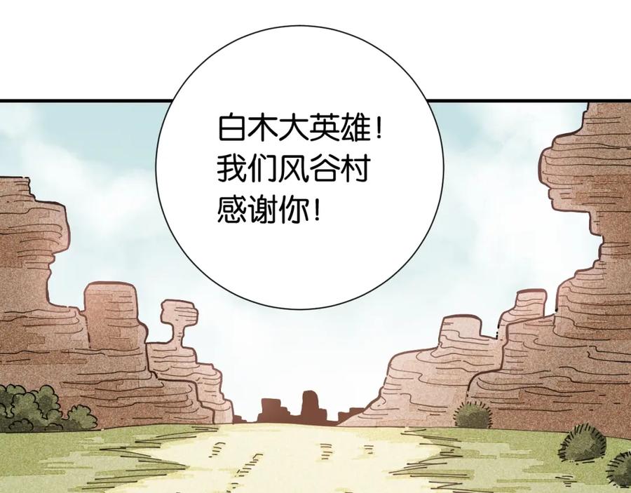 《桃与末世之书》第24话 出发！ 第87页