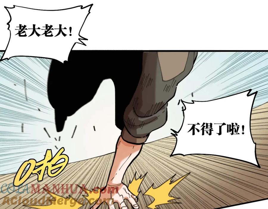 《桃与末世之书》第24话 出发！ 第40页
