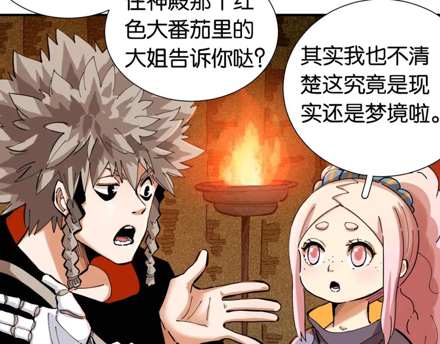 《桃与末世之书》第24话 出发！ 第20页