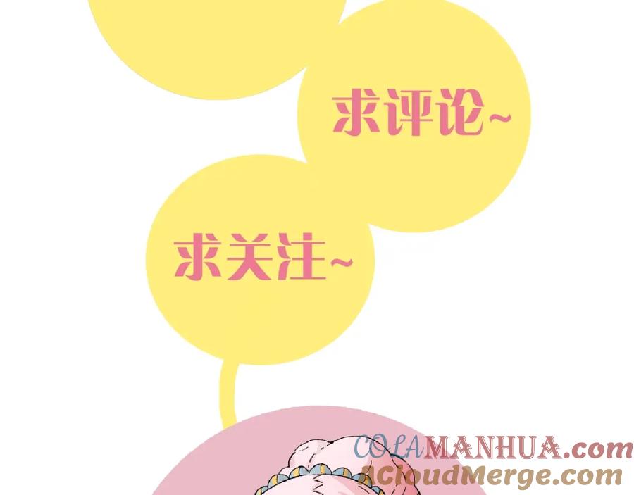 《桃与末世之书》第24话 出发！ 第97页