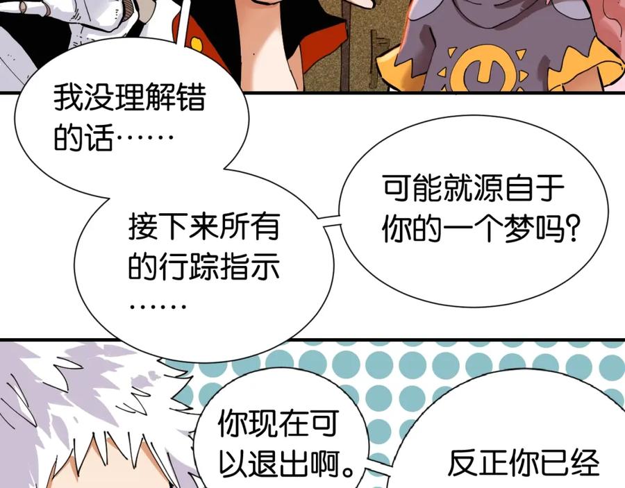 《桃与末世之书》第24话 出发！ 第21页