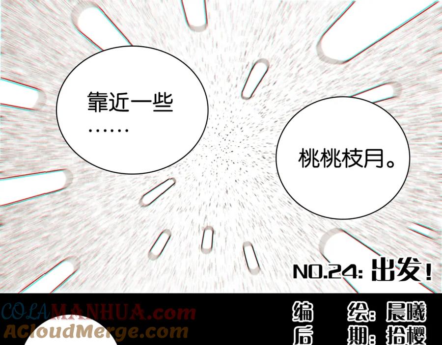 《桃与末世之书》第24话 出发！ 第4页