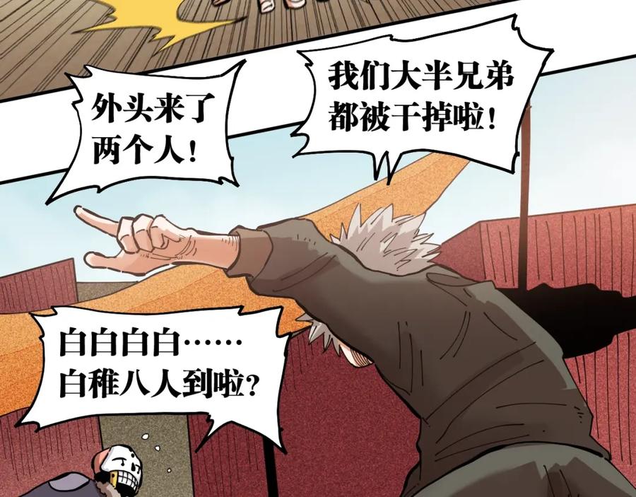 《桃与末世之书》第24话 出发！ 第41页
