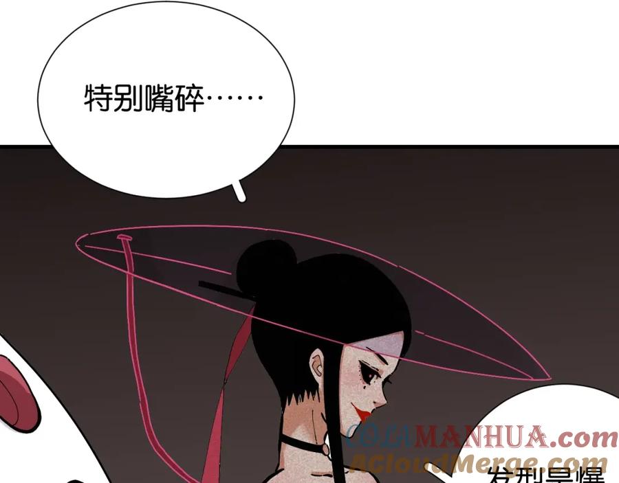 《桃与末世之书》第24话 出发！ 第73页