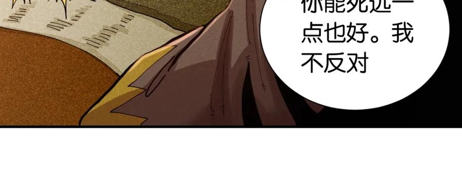 《桃与末世之书》第24话 出发！ 第33页