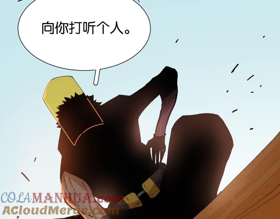 《桃与末世之书》第24话 出发！ 第67页