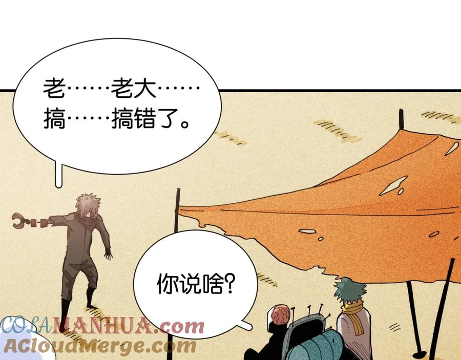 《桃与末世之书》第24话 出发！ 第58页