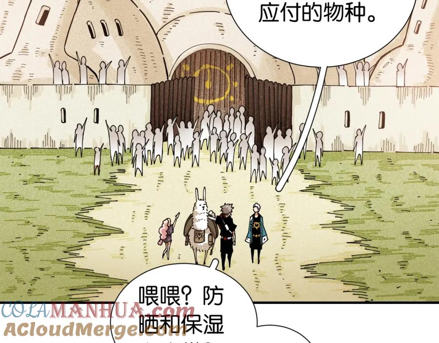 《桃与末世之书》第24话 出发！ 第82页